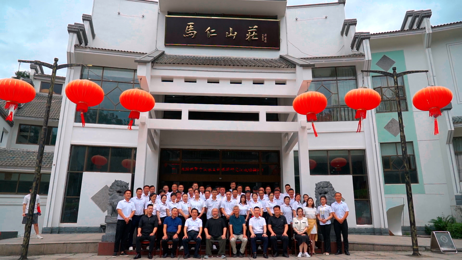 中快旅集团文旅研究院挂牌仪式在马仁奇峰举行